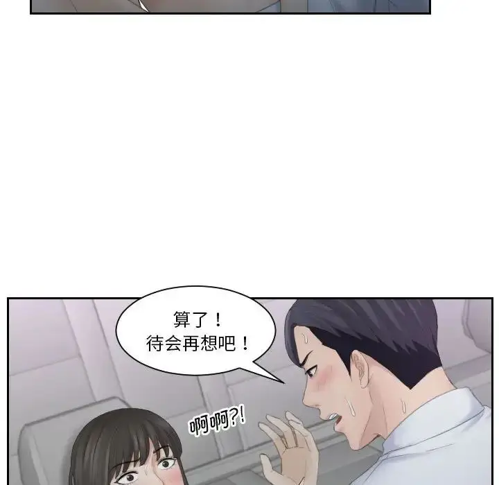漫画《熟女的味道》第11话第23张图