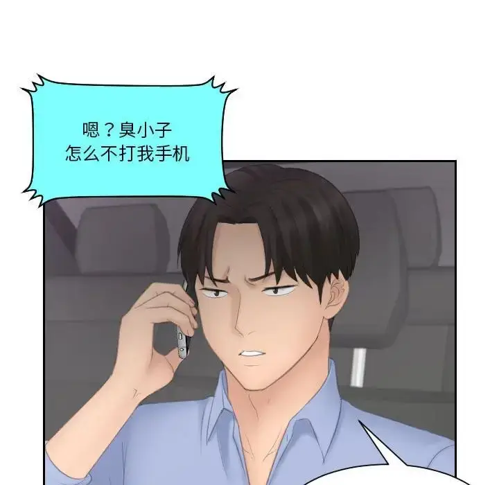 漫画《熟女的味道》第11话第87张图