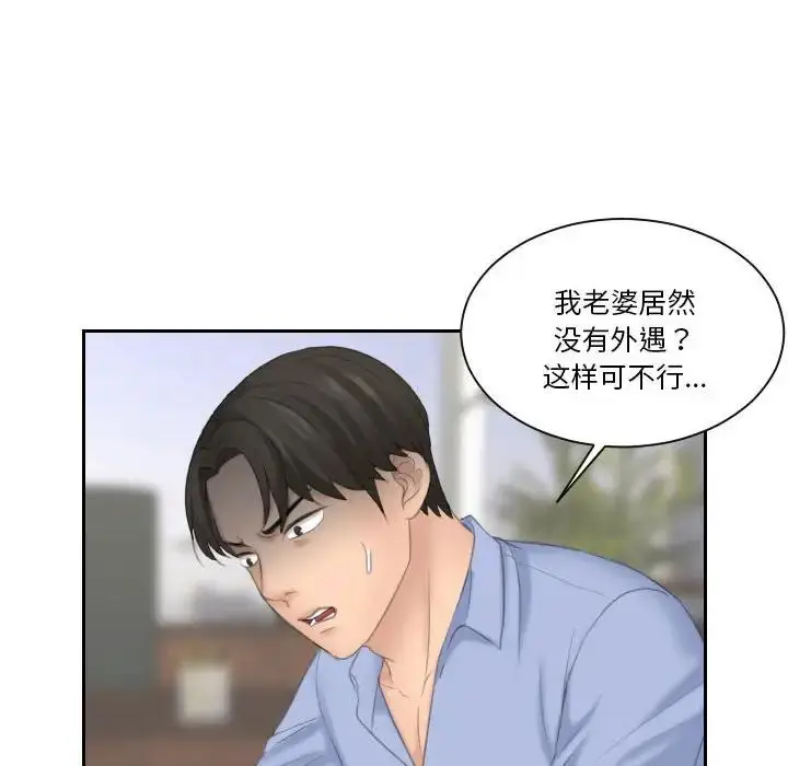 漫画《熟女的味道》第13话第21张图
