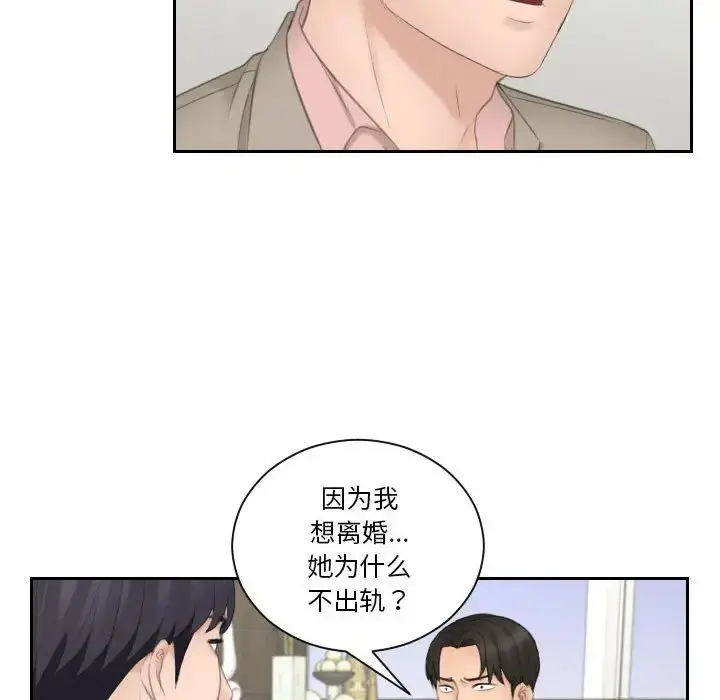 漫画《熟女的味道》第13话第24张图