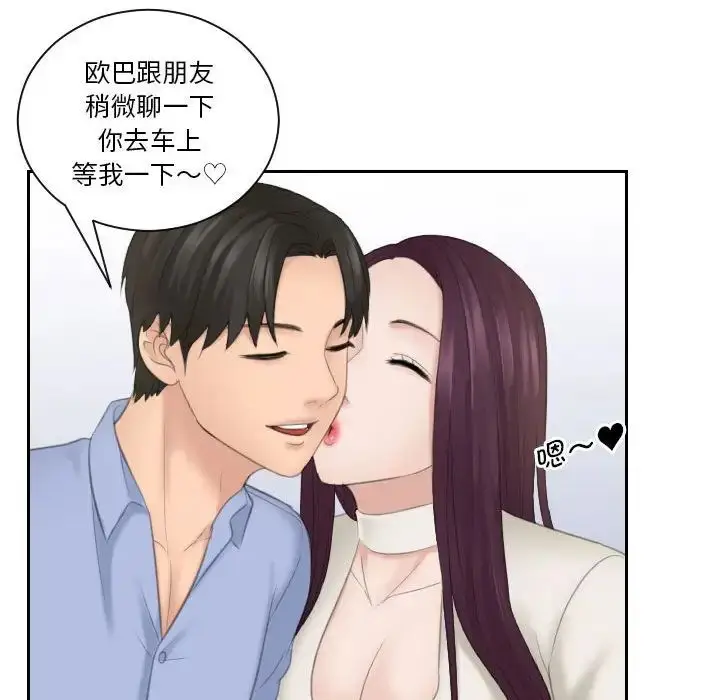 漫画《熟女的味道》第13话第46张图