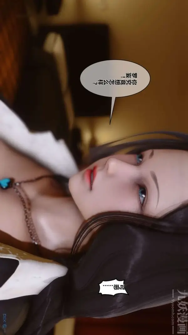 漫画《[3D]秘密》第01章第18张图