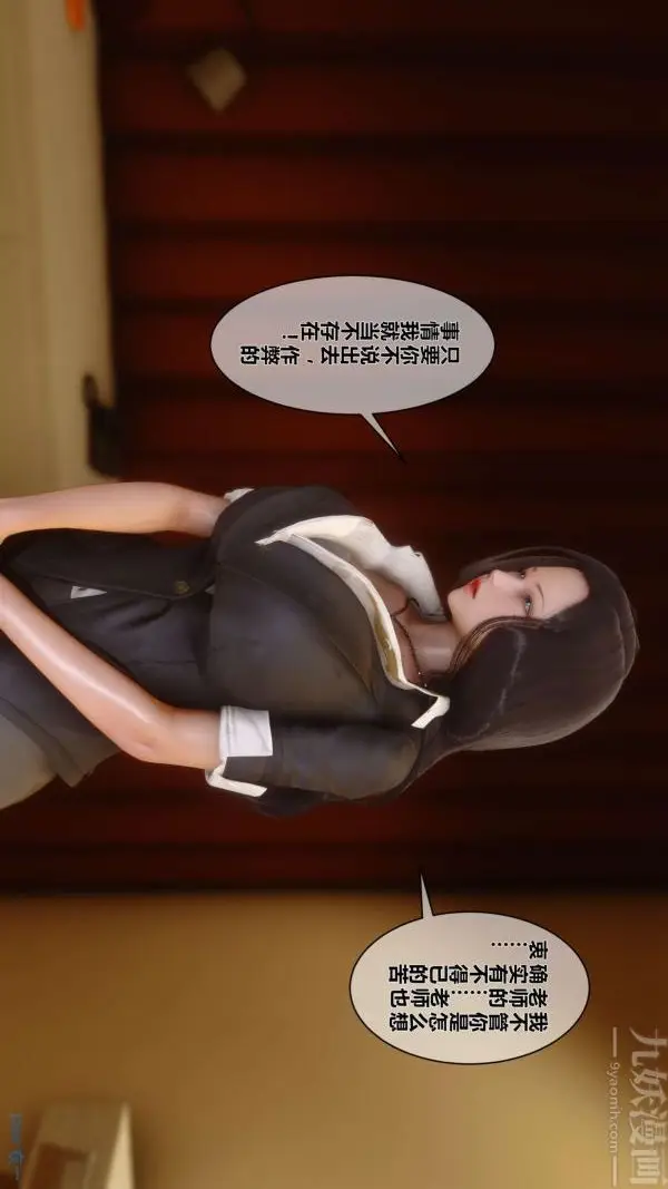 漫画《[3D]秘密》第01章第9张图