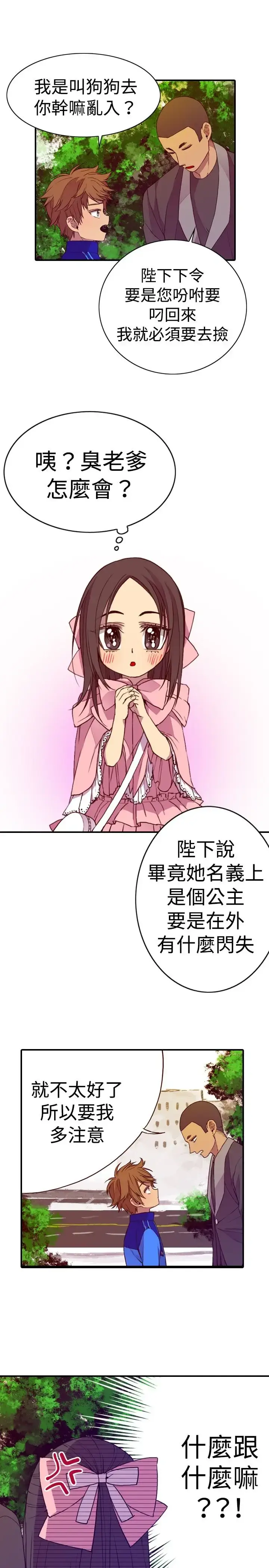 漫画《听说我爸是国王》第15话第17张图