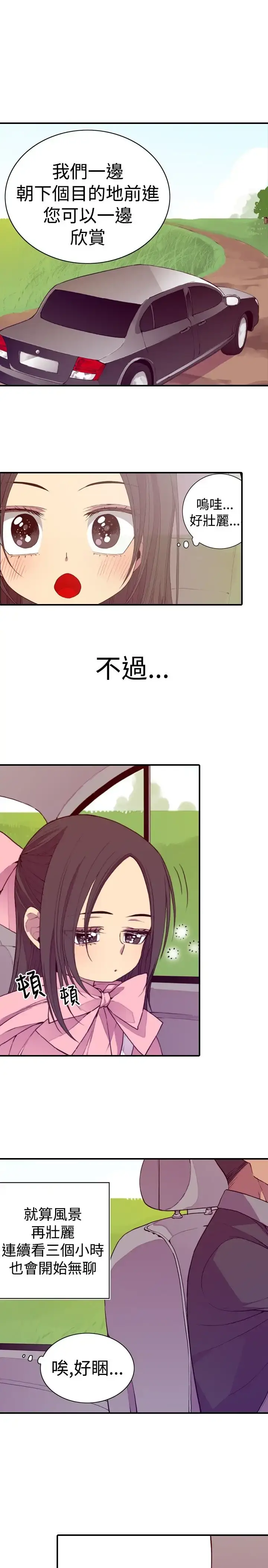 漫画《听说我爸是国王》第15话第22张图