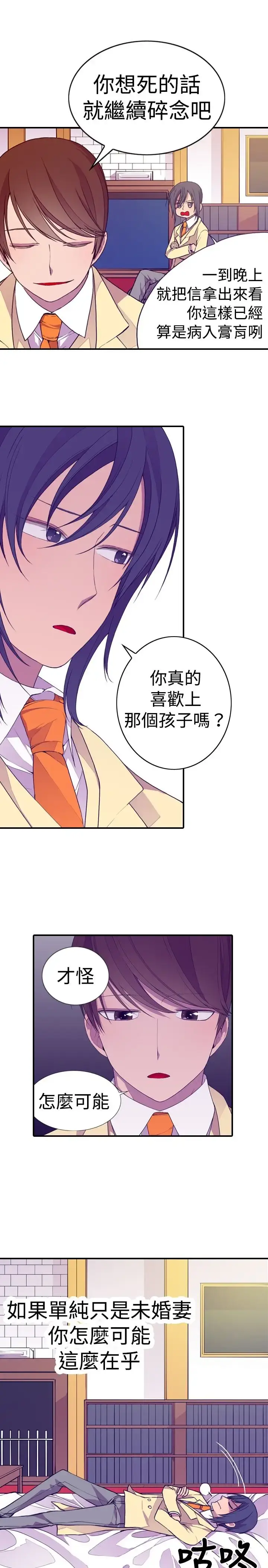 漫画《听说我爸是国王》第15话第5张图