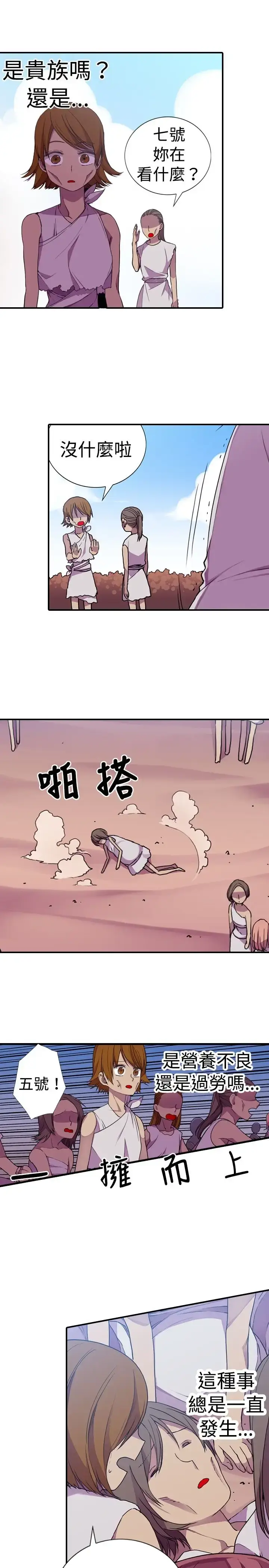 漫画《听说我爸是国王》第16话第11张图