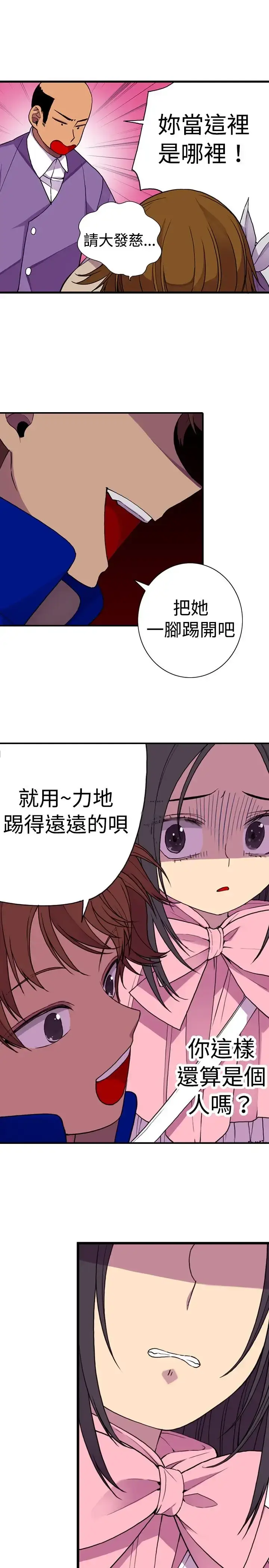 漫画《听说我爸是国王》第16话第17张图
