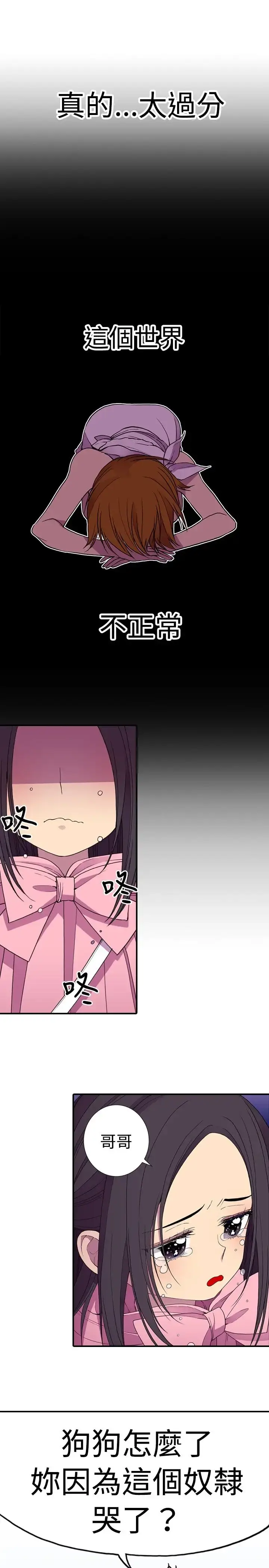 漫画《听说我爸是国王》第16话第19张图