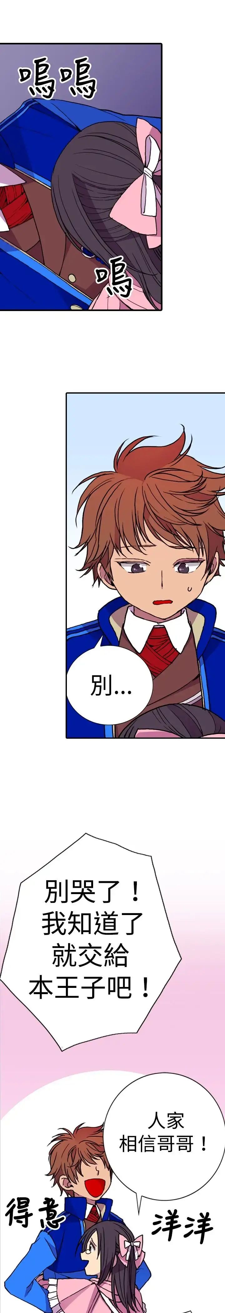 漫画《听说我爸是国王》第16话第29张图