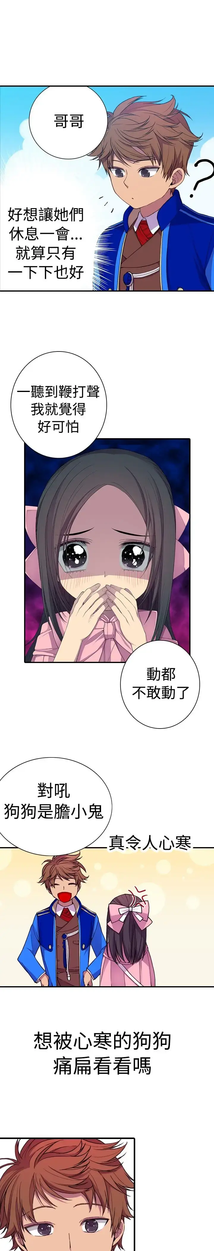 漫画《听说我爸是国王》第16话第3张图