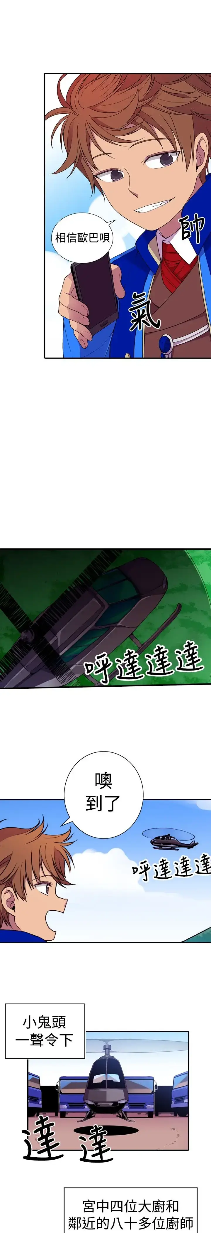 漫画《听说我爸是国王》第16话第31张图