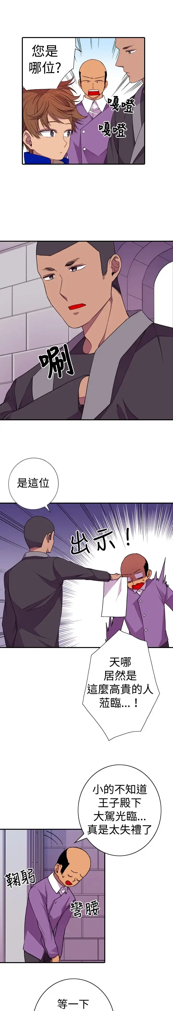 漫画《听说我爸是国王》第16话第7张图