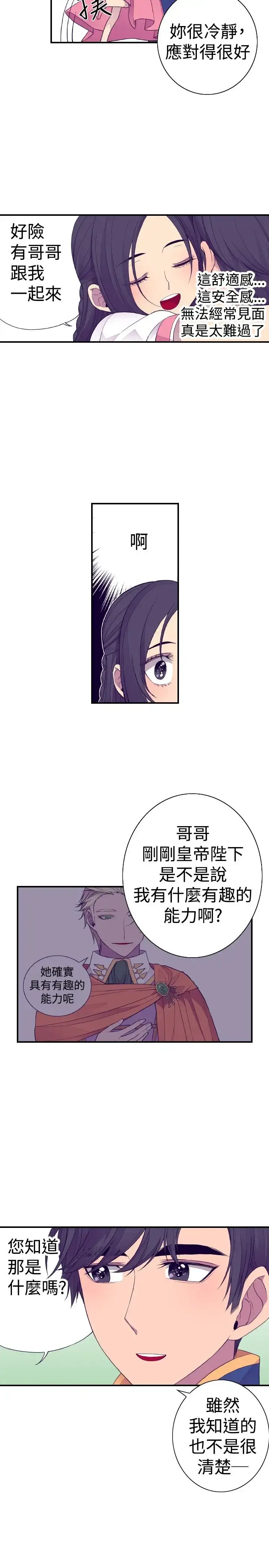 漫画《听说我爸是国王》第33话第10张图