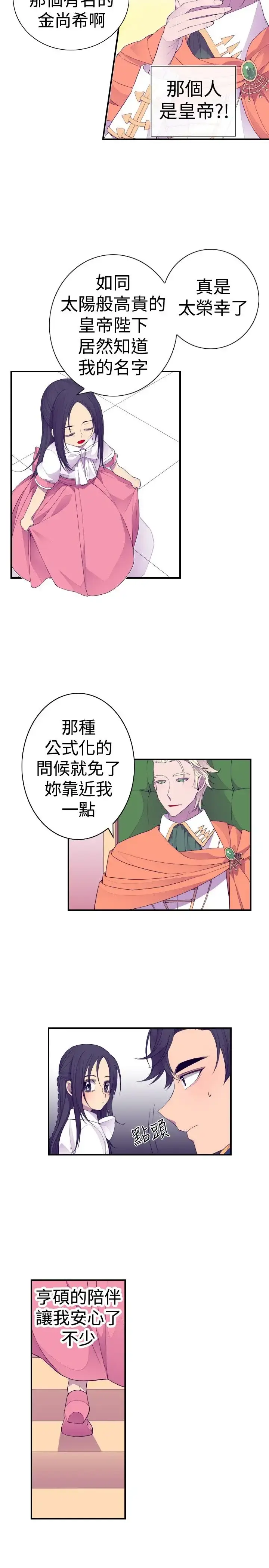 漫画《听说我爸是国王》第33话第2张图