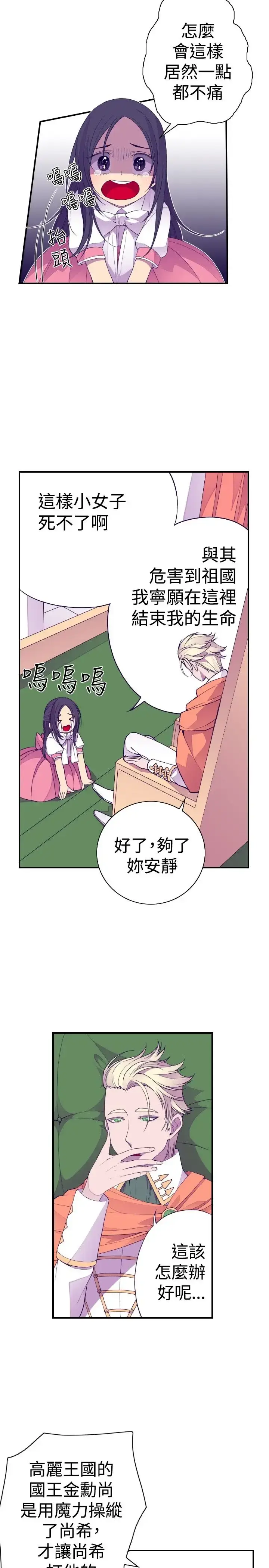 漫画《听说我爸是国王》第33话第6张图