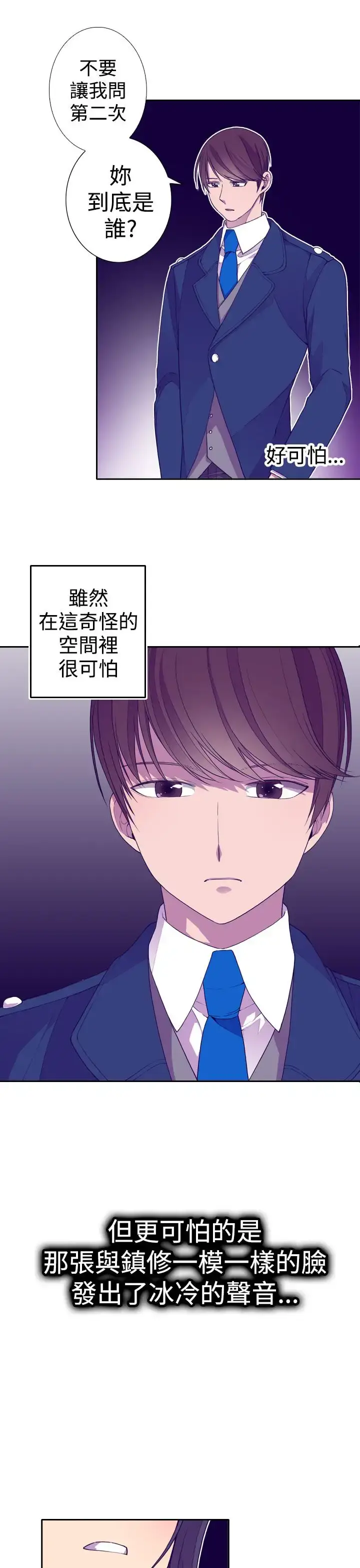 漫画《听说我爸是国王》第19话第13张图