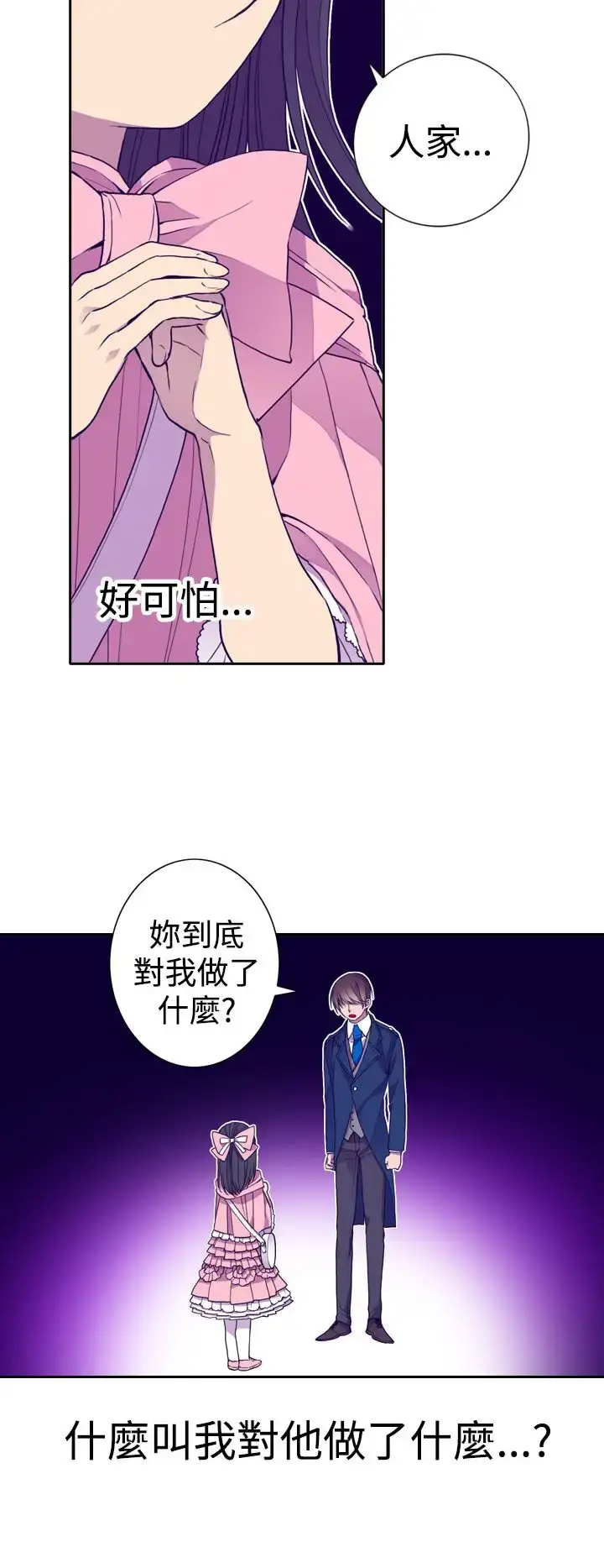 漫画《听说我爸是国王》第19话第14张图