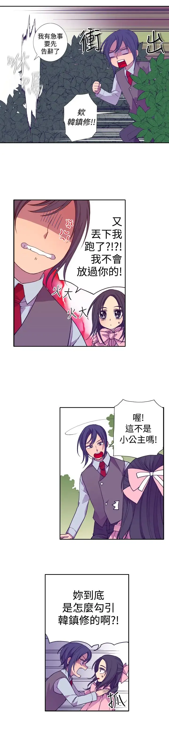 漫画《听说我爸是国王》第19话第23张图