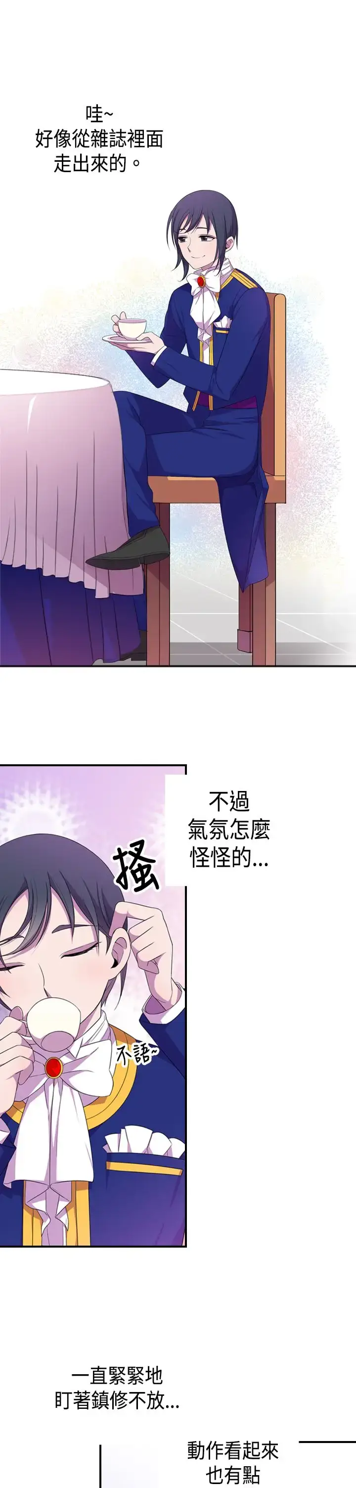 漫画《听说我爸是国王》第5话第11张图
