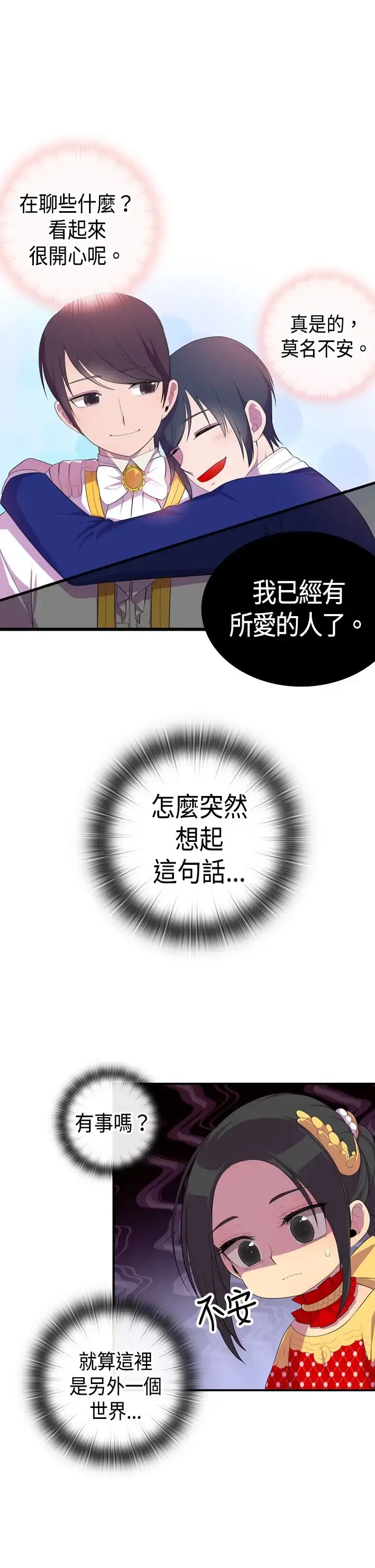 漫画《听说我爸是国王》第5话第13张图