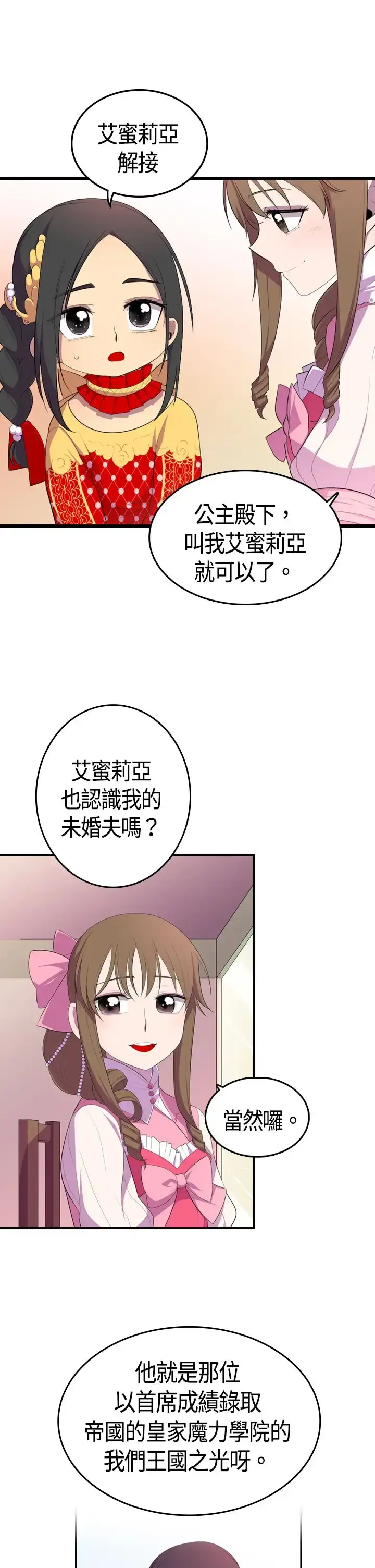 漫画《听说我爸是国王》第5话第15张图