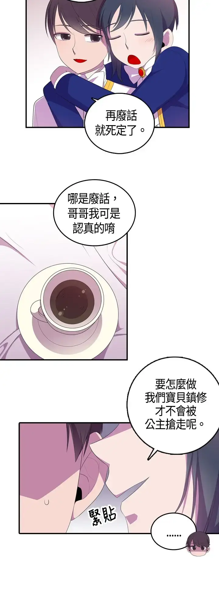 漫画《听说我爸是国王》第5话第18张图