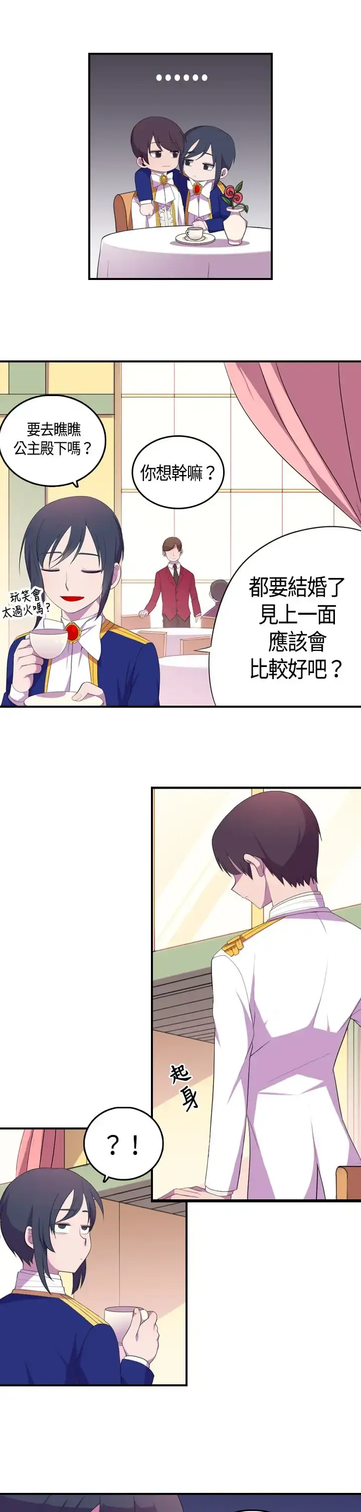 漫画《听说我爸是国王》第5话第19张图