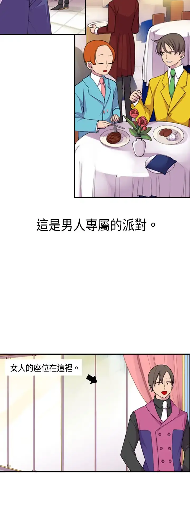 漫画《听说我爸是国王》第5话第2张图