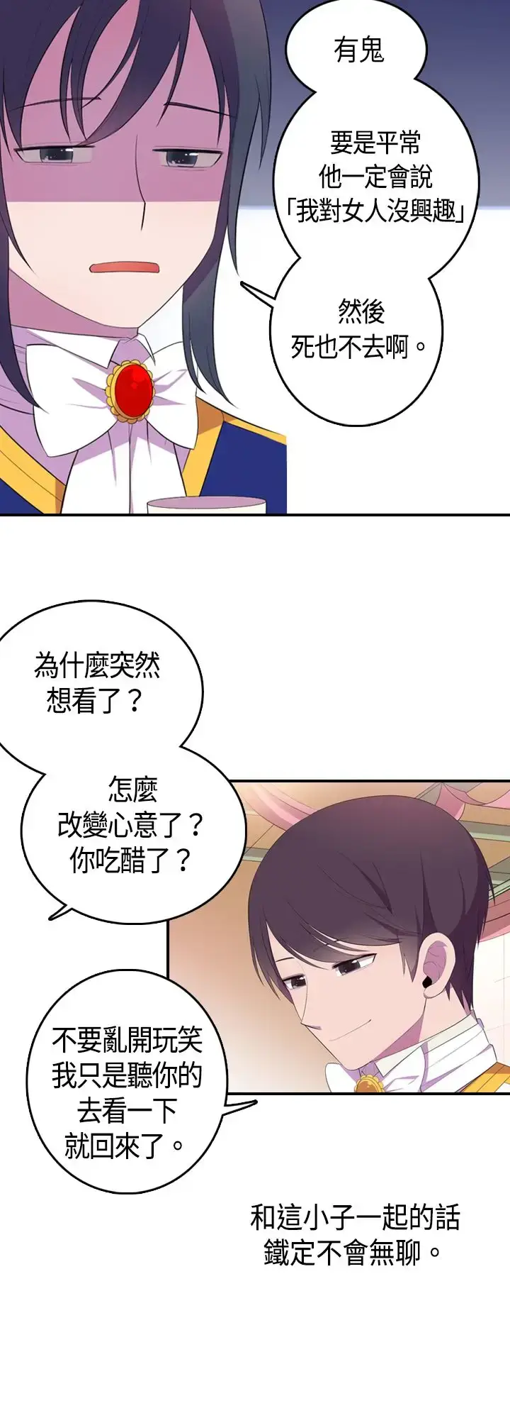 漫画《听说我爸是国王》第5话第20张图