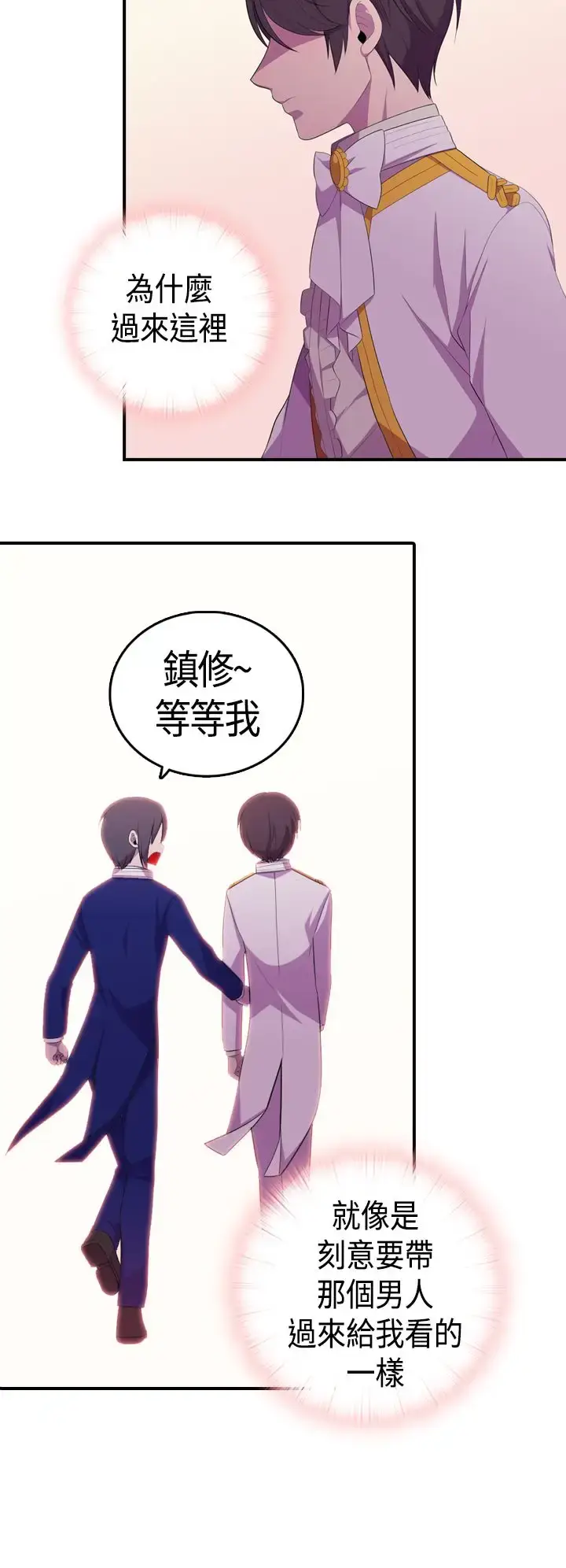 漫画《听说我爸是国王》第5话第26张图