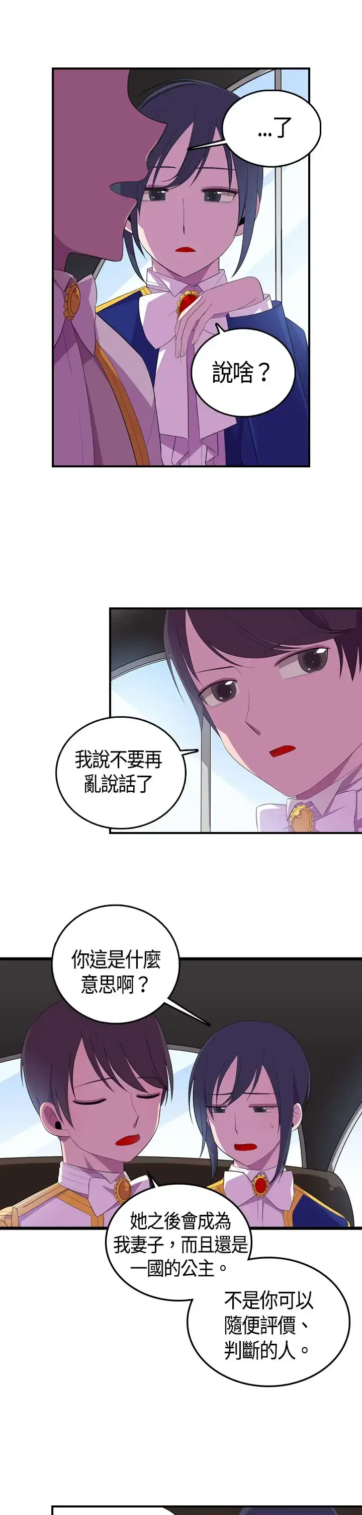 漫画《听说我爸是国王》第5话第29张图