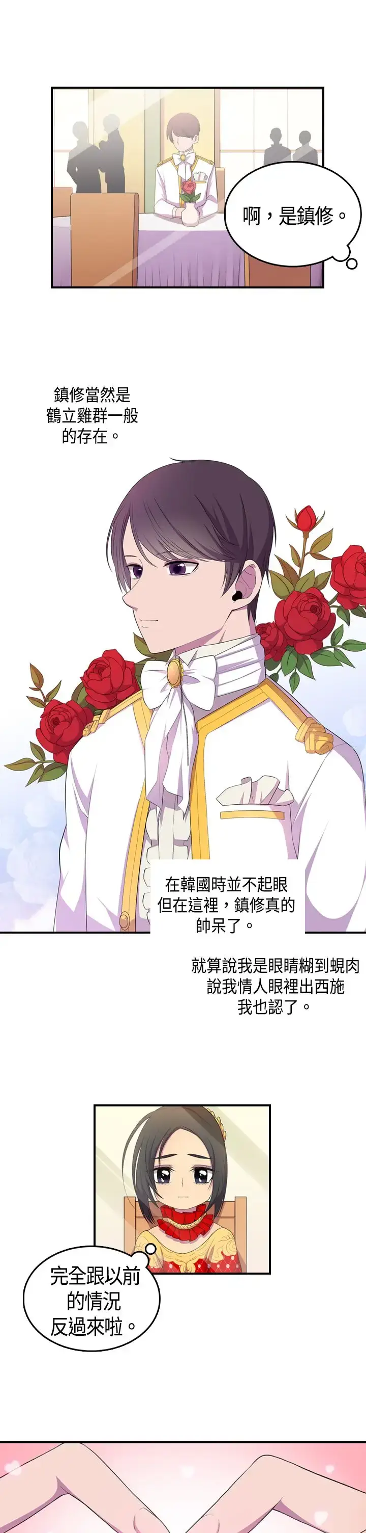 漫画《听说我爸是国王》第5话第5张图