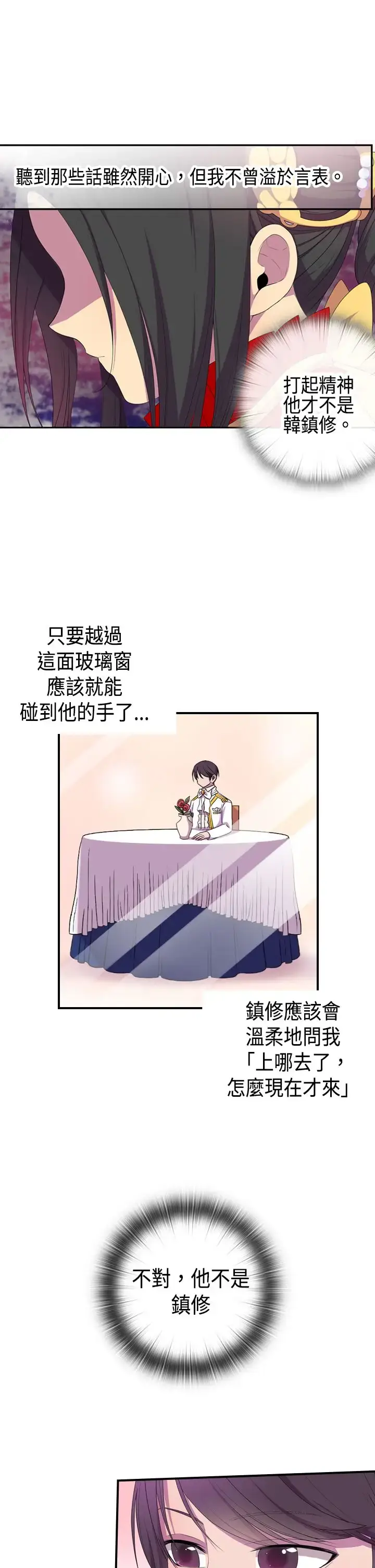 漫画《听说我爸是国王》第5话第7张图