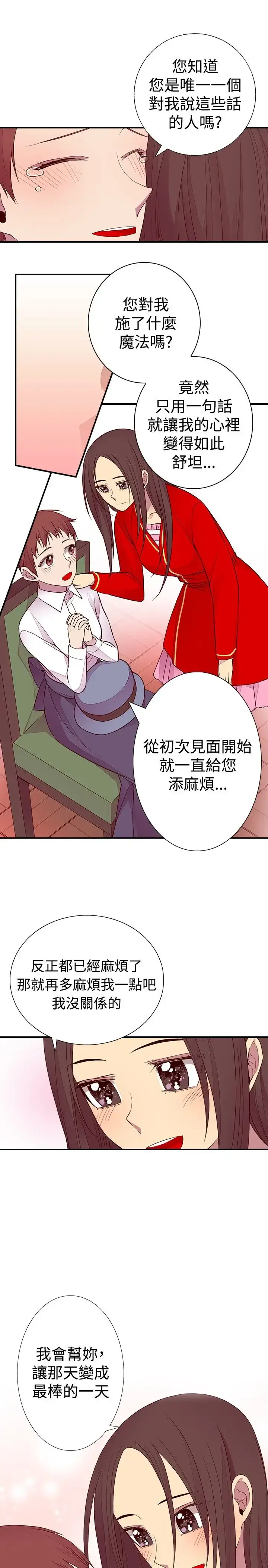 漫画《听说我爸是国王》第45话第17张图