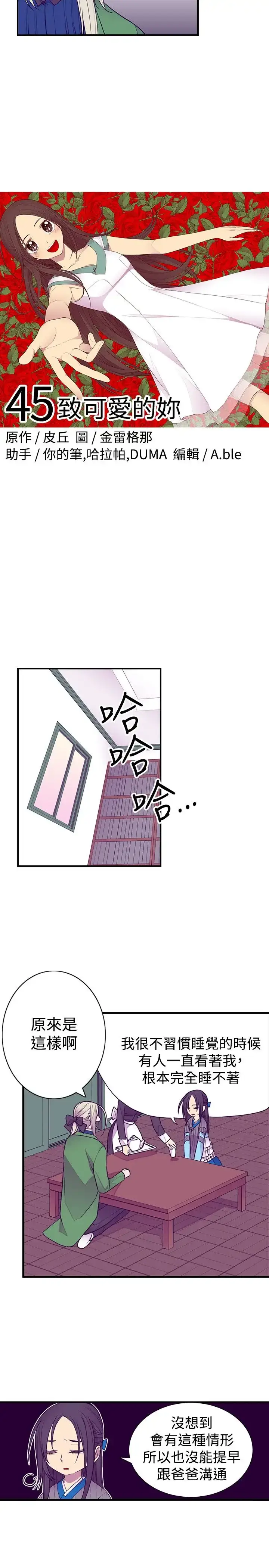 漫画《听说我爸是国王》第45话第2张图
