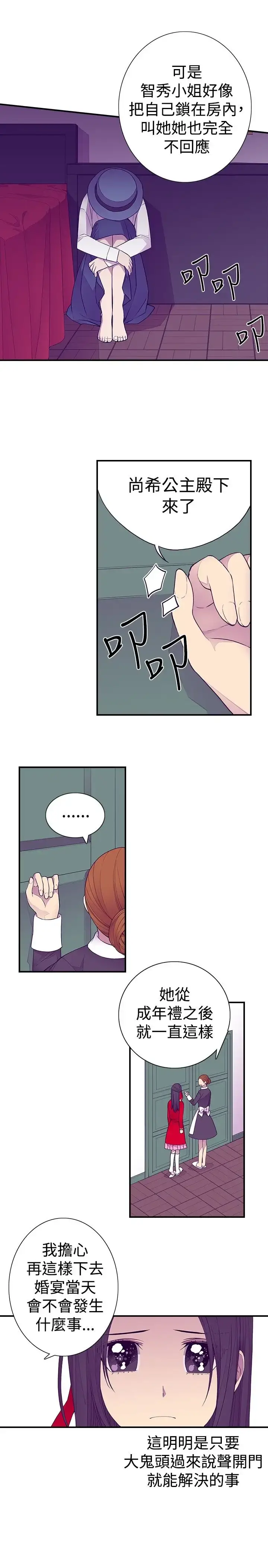 漫画《听说我爸是国王》第45话第9张图