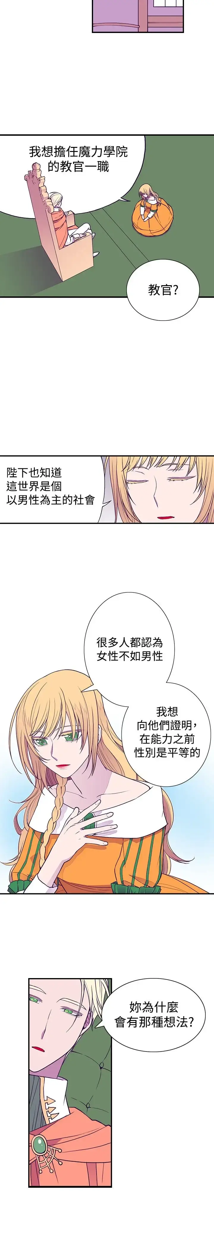 漫画《听说我爸是国王》第47话第12张图