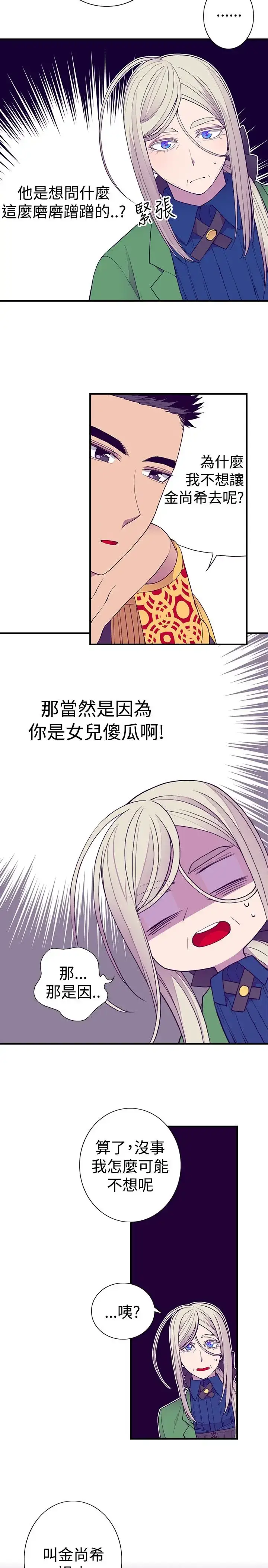 漫画《听说我爸是国王》第47话第3张图