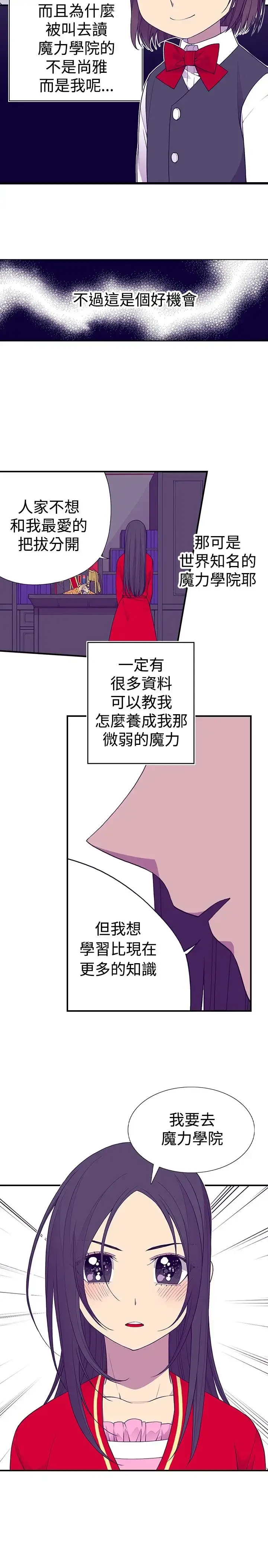 漫画《听说我爸是国王》第47话第6张图
