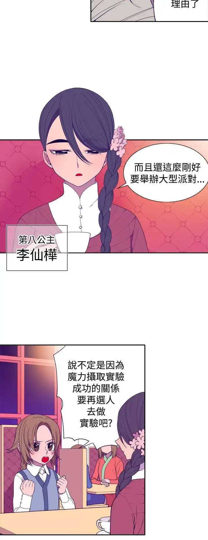 漫画《听说我爸是国王》第22话第10张图