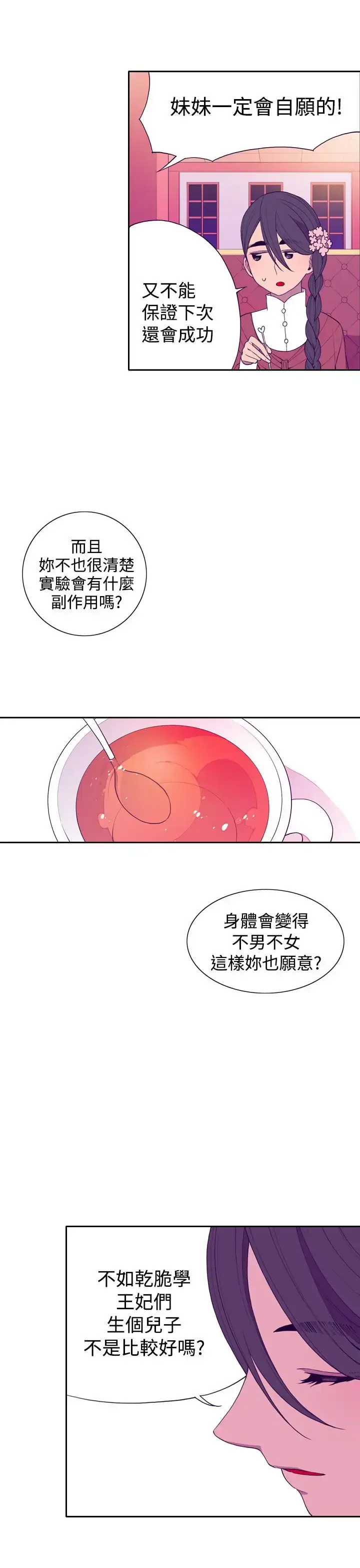 漫画《听说我爸是国王》第22话第11张图