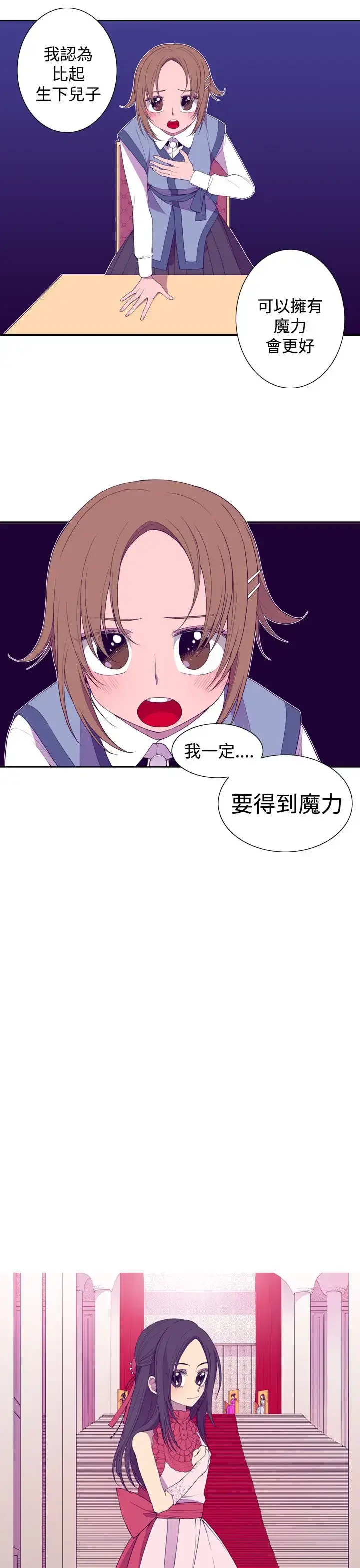 漫画《听说我爸是国王》第22话第13张图