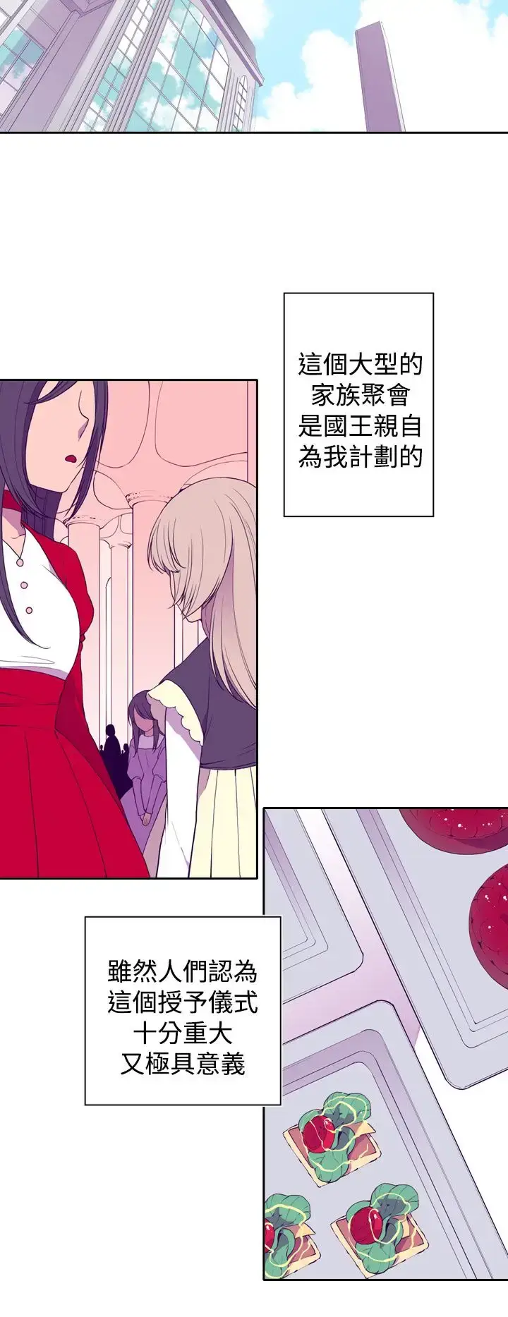 漫画《听说我爸是国王》第22话第18张图