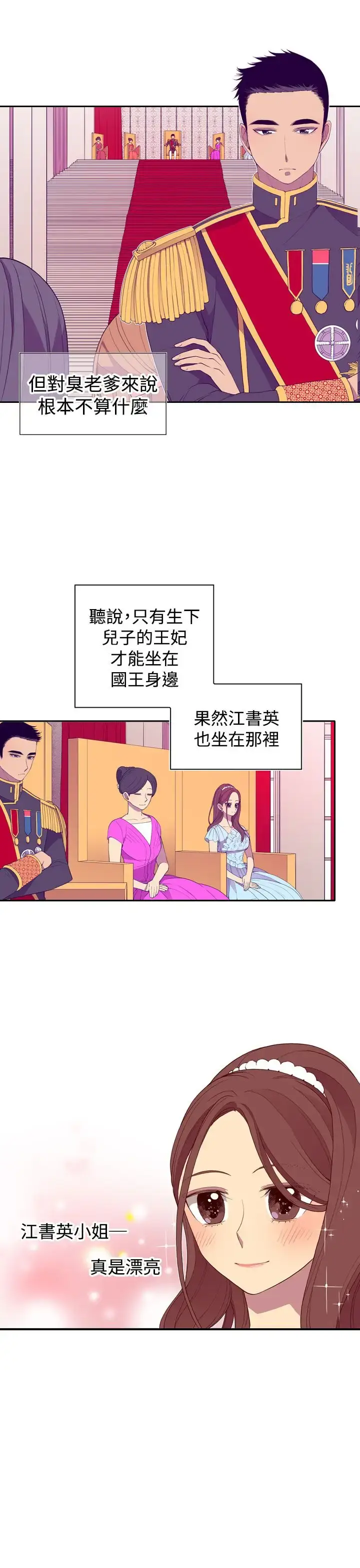 漫画《听说我爸是国王》第22话第19张图