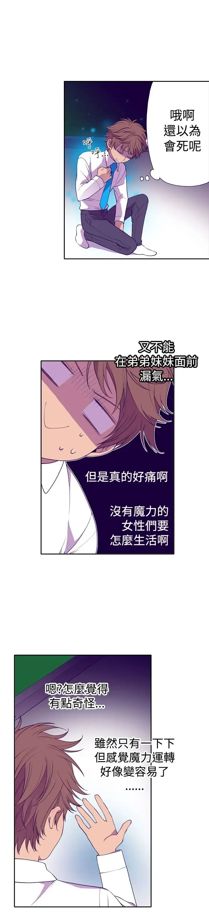 漫画《听说我爸是国王》第22话第3张图