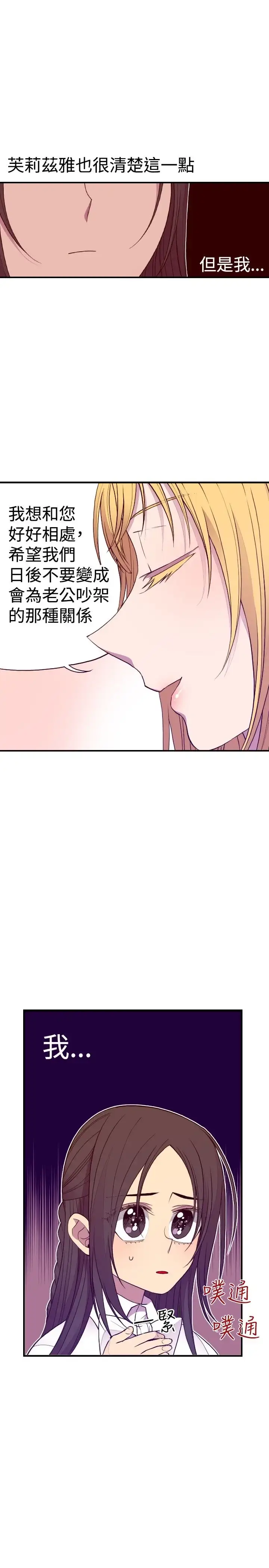 漫画《听说我爸是国王》第34话第13张图
