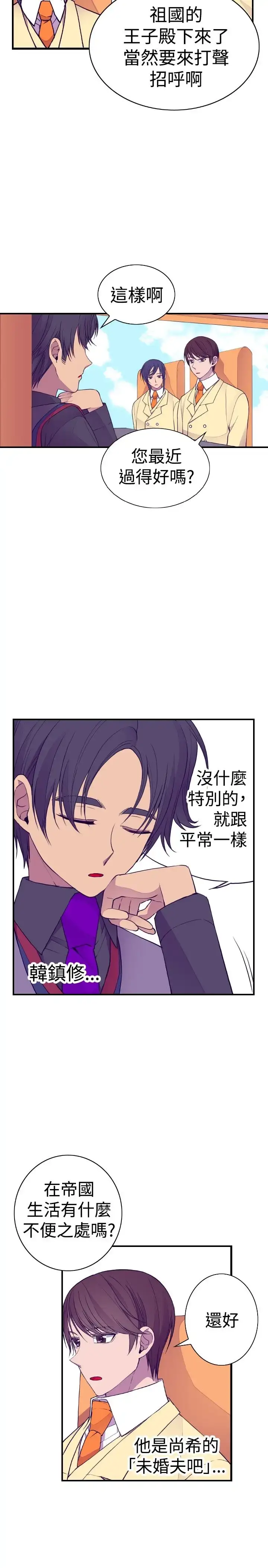 漫画《听说我爸是国王》第34话第15张图