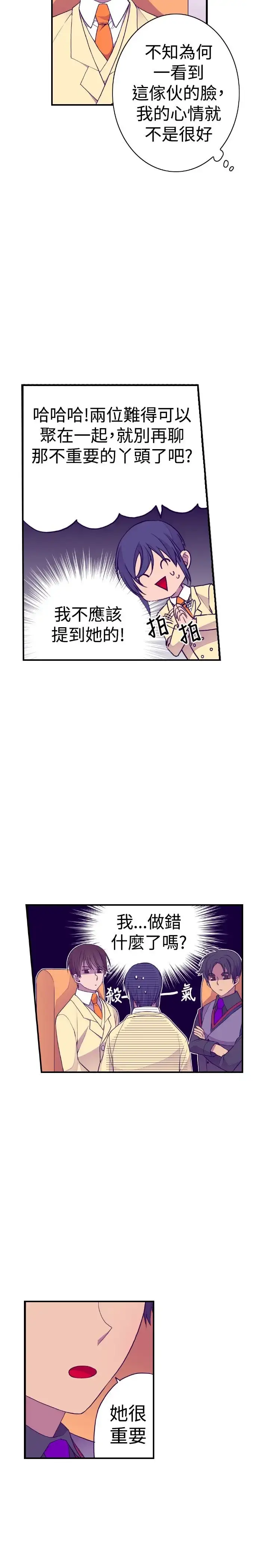 漫画《听说我爸是国王》第34话第19张图
