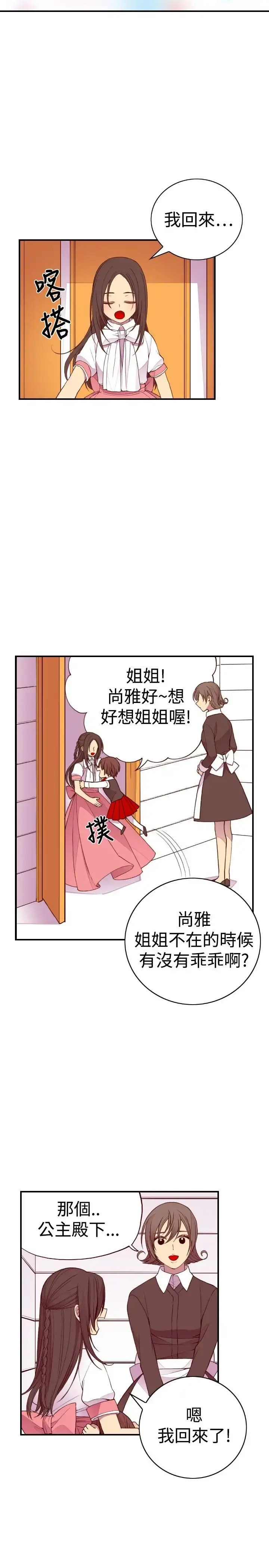 漫画《听说我爸是国王》第34话第3张图